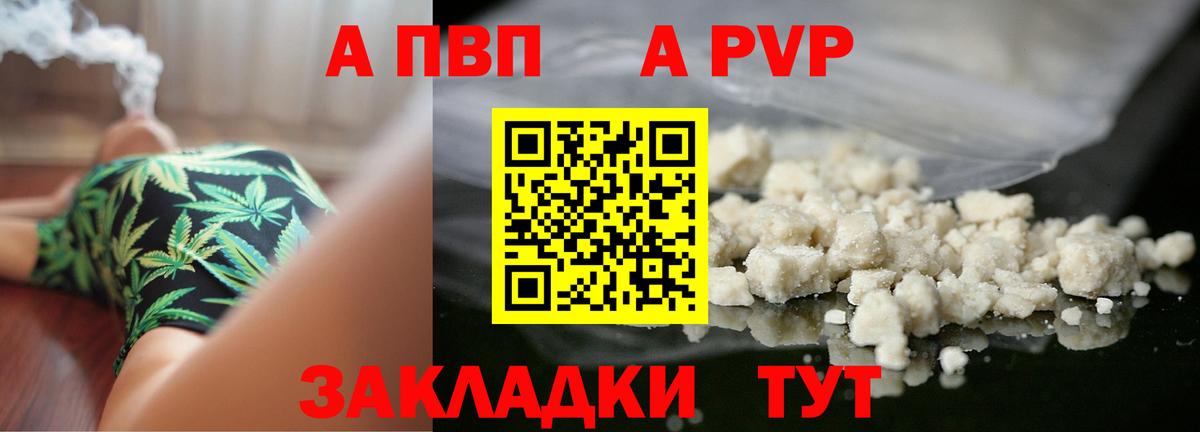 А ПВП кристаллы  Вход с VPN  Заринск  где купить наркотик  Альфа ПВП Crystall 