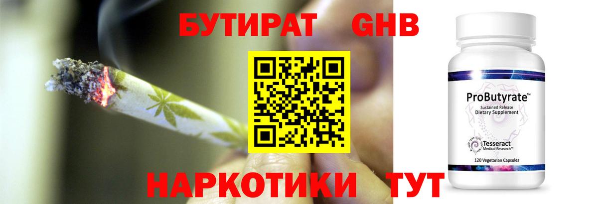 Заринск  БУТИРАТ BDO  Вход с VPN 