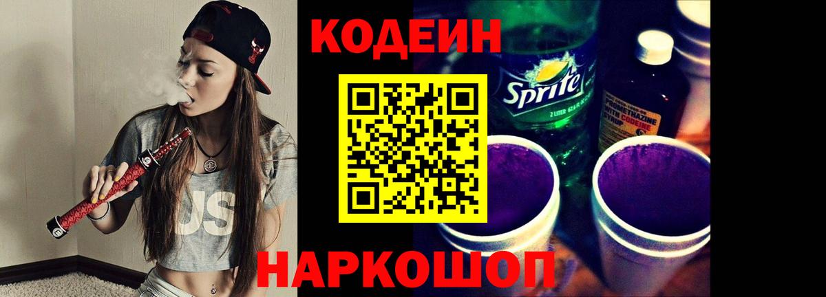 Кодеиновый сироп Lean напиток Lean (лин) Заринск