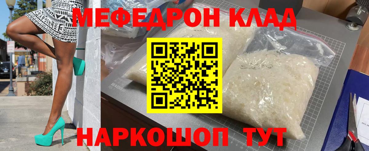 Мефедрон  Заринск